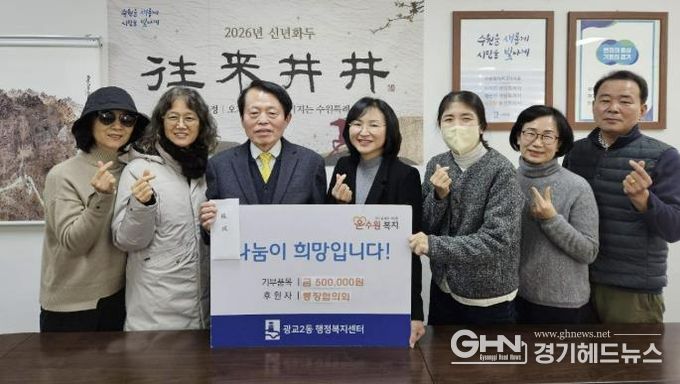 수원시 영통구 광교2동 행정복지센터에 광교2동 통장협의회 기부금 50만원 기탁