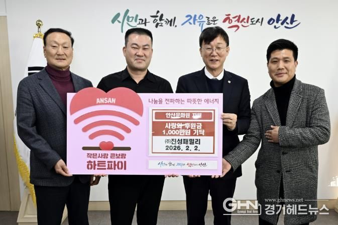 이민근 안산시장(오른쪽 두번째)이 (주)진성패밀리 관계자로부터 사랑의 후원금을 기탁받고 함께 기념촬영을 하고 있다.