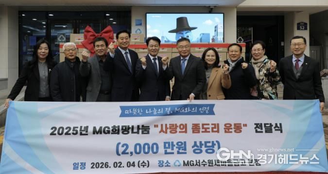 서수원 새마을금고, 취약계층 위해 수원시 팔달구에 후원물품 전달해