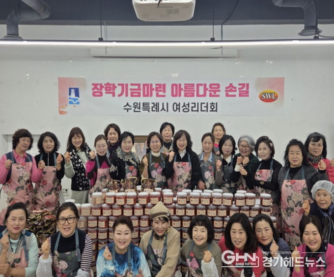 장학기금 마련 젓갈 포장 행사에 참석한 수원시여성리더회 회원들이 기념촬영을 하고 있다.