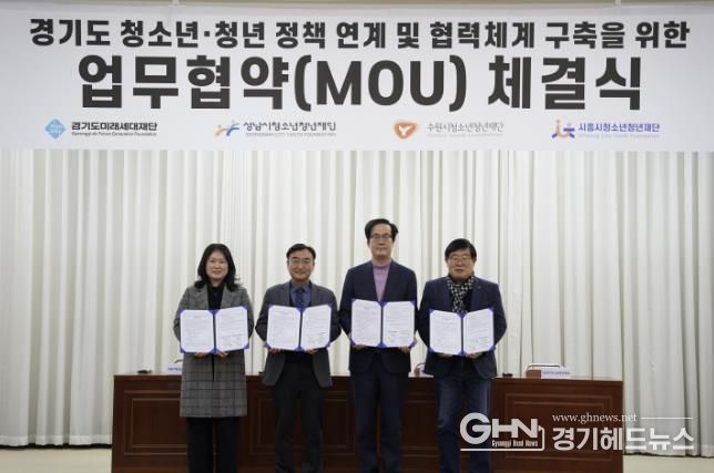 시흥시, 청소년기에서 청년기로 이어지는 성장 정책 경기도 청년정책 협력체계 본격화