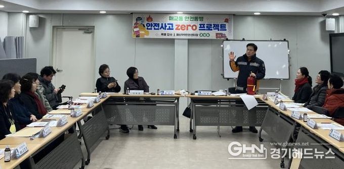 수원시 팔달구 매교동, 겨울철 안전사고 예방교육 실시