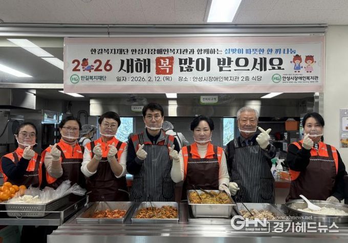 안성시장애인복지관, 2026년 설맞이 따뜻한 한끼 나눔 행사 진행
