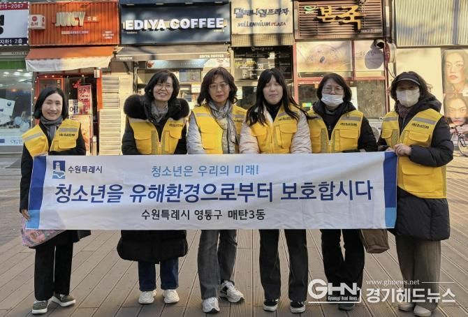 수원시 영통구 매탄3동, 청소년 유해환경 계도·선도 캠페인 실시