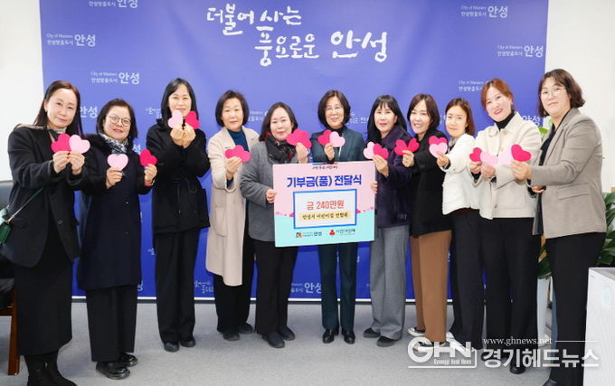 안성시 어린이집 연합회, 성금 240만원 기탁