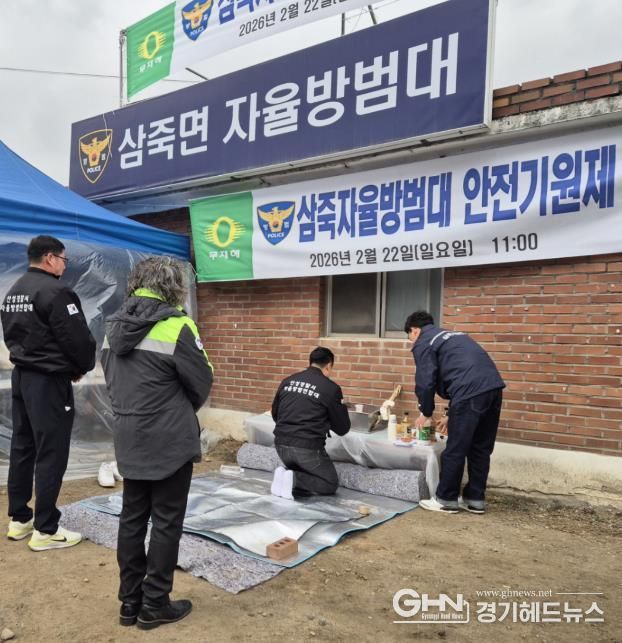 안성시 삼죽면 자율방범대, ‘안전기원제’ 봉행