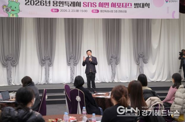 이상일 용인특례시장은 23일 제11기 SNS 시민 서포터즈 발대식에 참석했다.