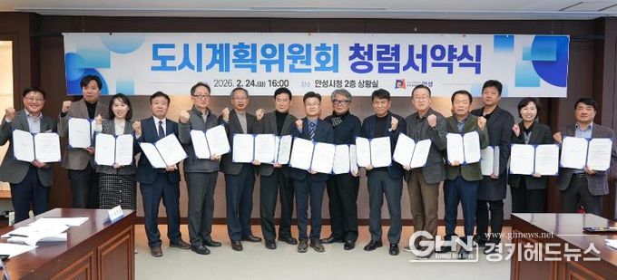 안성시 도시계획위원회, “2026년 청렴서약식” 개최