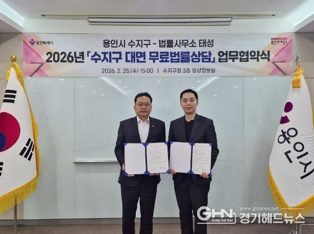 용인특례시 수지구는 지역 법률사무소 태성과 업무협약을 체결했다.