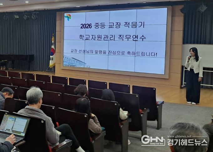 2026 중등 교장 적응기 학교자원관리 직무연수