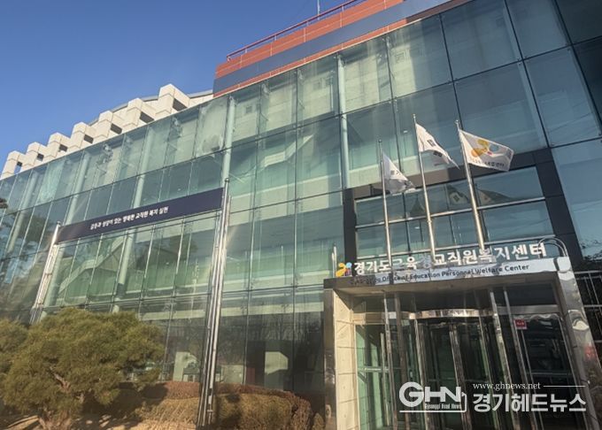 경기도교육복지종합센터