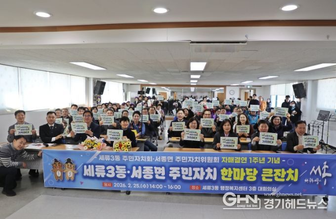 수원시 권선구 세류3동-서종면, 자매결연 1주년 기념‘주민자치 한마당 큰 잔치’ 성료