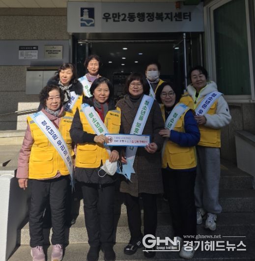 수원시 팔달구 우만2동, 청소년지도위원과 함께 청소년 유해환경 개선 캠페인 실시