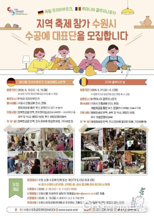 수원시국제교류센터 수공예대표단 모집 홍보물