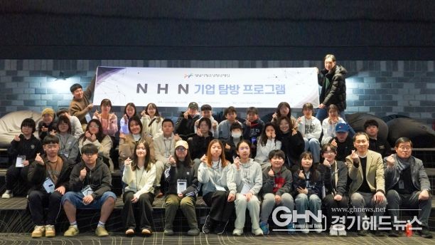 성남시청소년청년재단 청소년 30명, 판교 NHN 본사 견학
