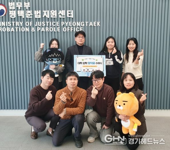 법무부 평택보호관찰소, 모범 보호관찰 청소년 장학금 수여식 개최