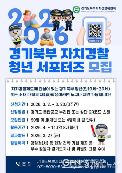 자치경찰 청년 서포터즈 모집 포스터