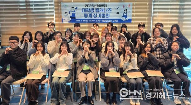 남양주시, 대학생 플래너즈 15기 동계 정기총회 성료