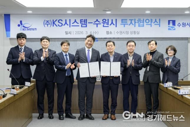 수원시가 방산기업 ㈜케이에스(KS)시스템과 25호 투자 협약을 체결한 후 이재준 수원시장(오른쪽 4번째)과 협약식 참석자들이 함께하고 있다.