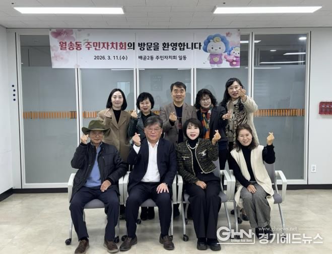 시흥시 배곧2동, 자매결연 공주시 월송동 주민자치회와 간담회 열어