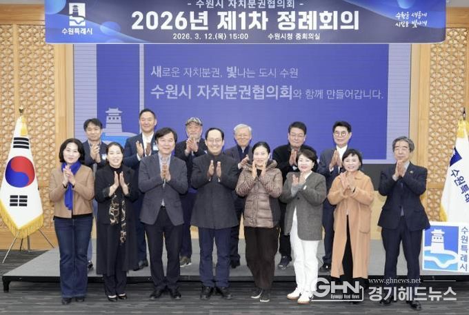 수원시 자치분권협의회 구균철 의장(앞줄 왼쪽 4번째)과 위원들이 제1차 정례회의에서 기념촬영을 하고 있다.