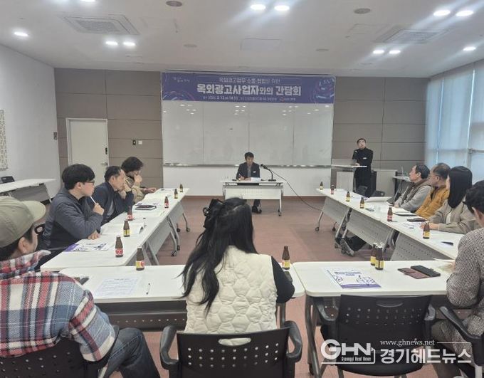 안성시 옥외광고사업자와의 간담회 개최