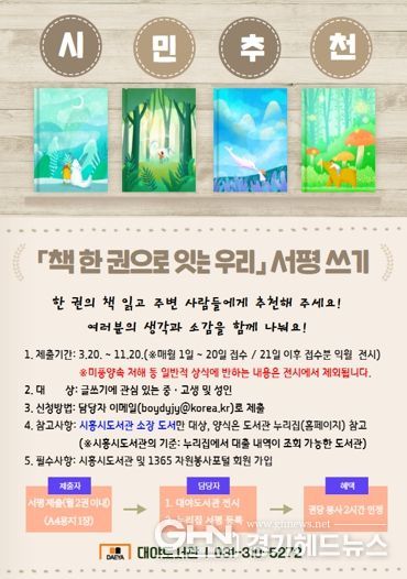 대야도서관, ‘책 한 권으로 잇는 우리’ 서평 접수