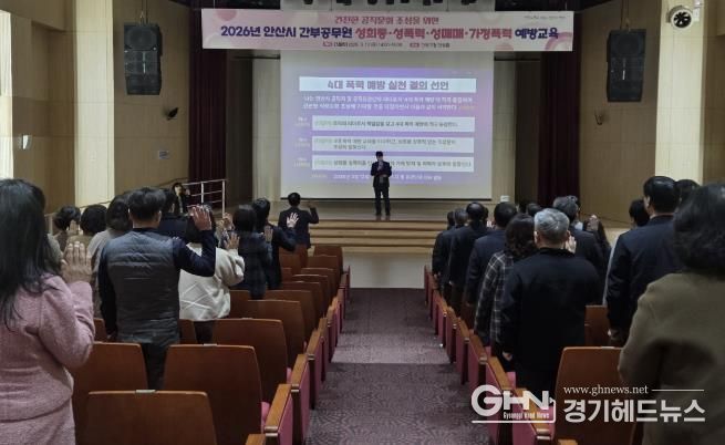 5급 이상 간부공무원들이 12일 단원구청 단원홀에서 열린 '4대 폭력 예방 교육'에서 폭력 예방 실천에 대한 결의를 선언하고 있다.