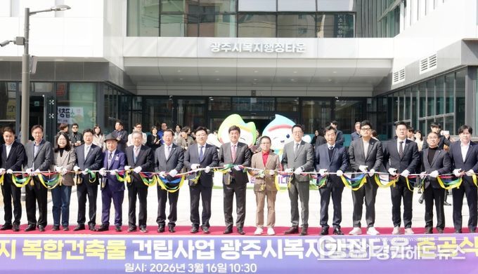 광주시, 송정동 구청사 부지에 ‘복지행정타운’ 준공…시민 중심 복지행정 본격화