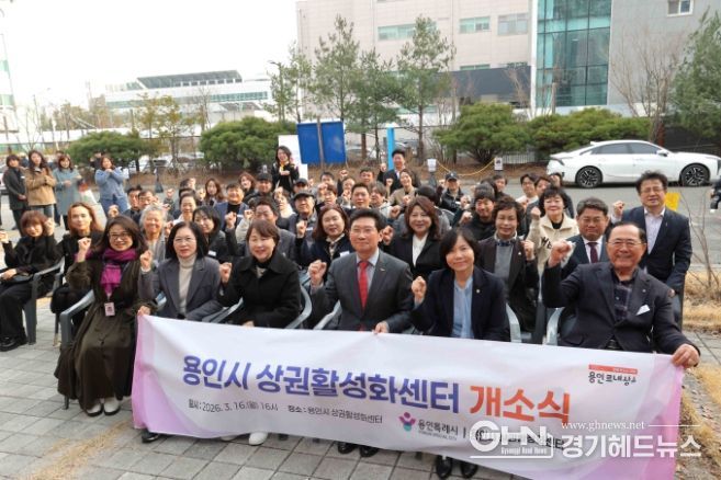 16일 상권활성화센터 앞에서 이상일 시장과 개소식 참석자들이 기념사진을 찍고 있다.