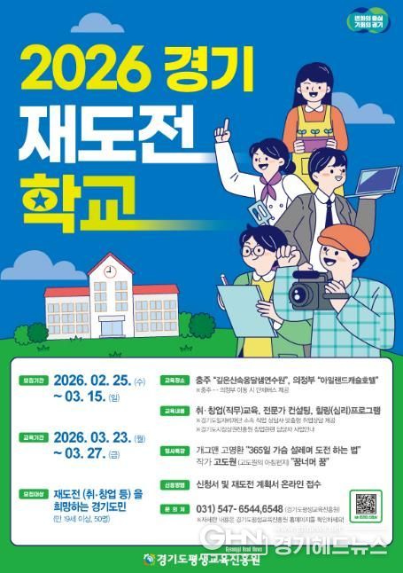 경기재도전학교 포스터