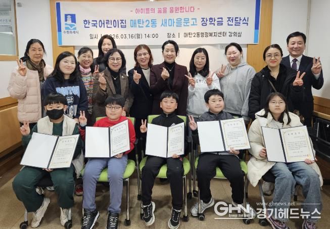 수원시 영통구 매탄2동 새마을문고, 한국어린이집 후원 장학금 전달