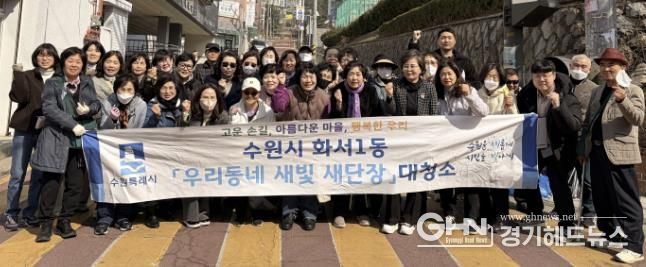 수원시 팔달구 화서1동, '우리동네 새빛 새단장' 새봄맞이 대청소 실시