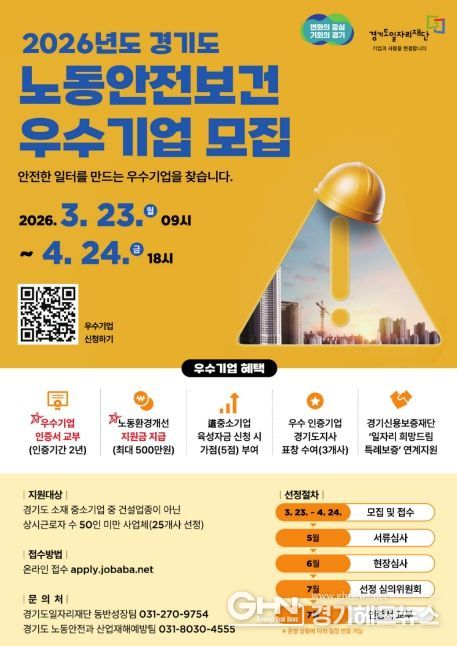 2026 노동안전보건 포스터