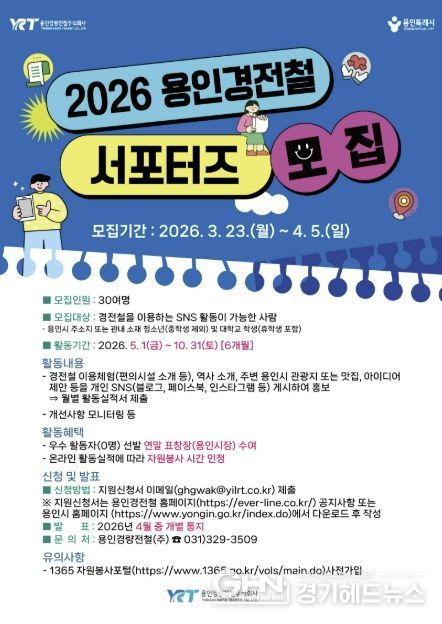 용인경전철 서포터즈 모집 홍보물