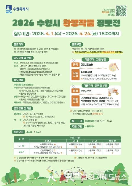 2026년 환경작품 공모전 홍보물