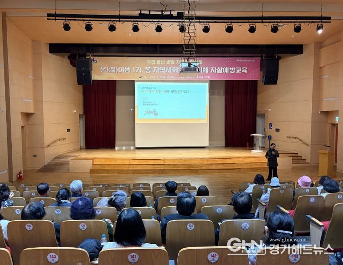 19일 상록구청 시민홀에서 '온이음 1기 동 지역사회보장협의체 자살예방교육'이 진행중이다.