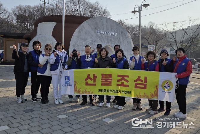 수원시 장안구 파장동 바르게살기운동위원회, 봄철 산불방지캠페인 실시