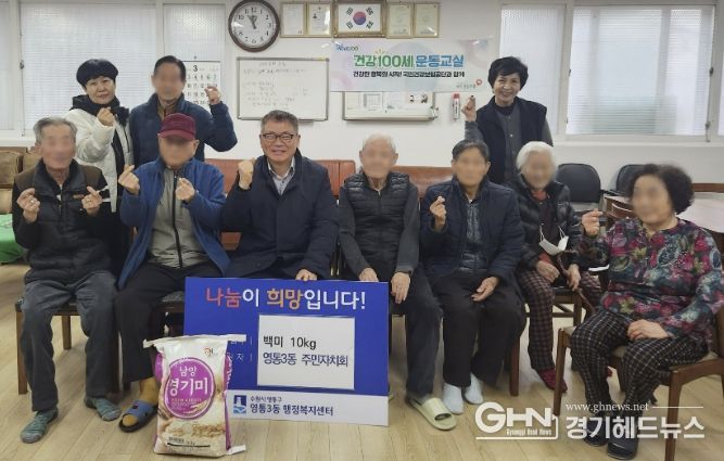 수원시 영통구 영통3동, 주민자치회에서 영통동경로당에 사랑의 쌀 기부