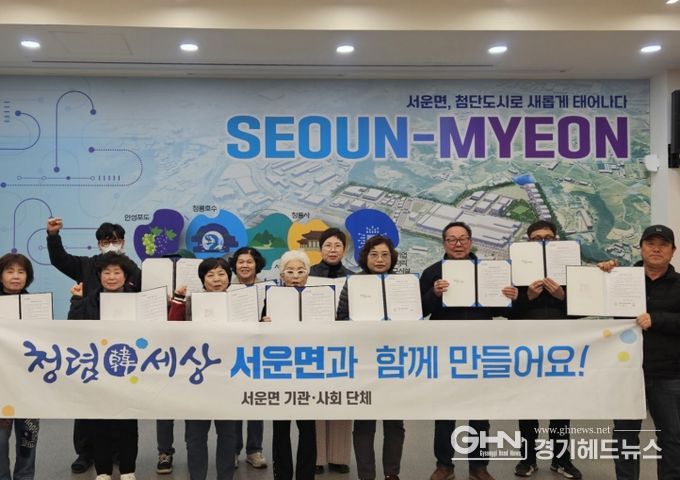 안성시 서운면 주민자치위원회 청렴결의대회 개최