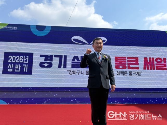 한원찬 의원, 2026년 상반기 경기 살리기 통큰 세일 개막식 참석