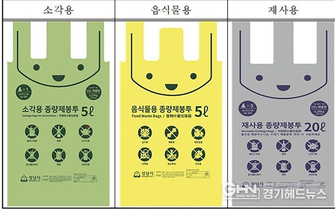 성남시, 종량제봉투 구매량 제한 ‘용도별·규격별 주 1회 최대 1,400매’