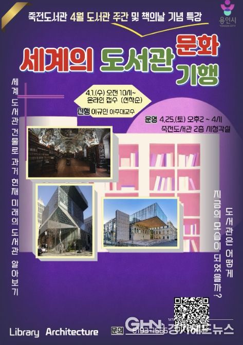 세계의 도서관 문화 기행 홍보물