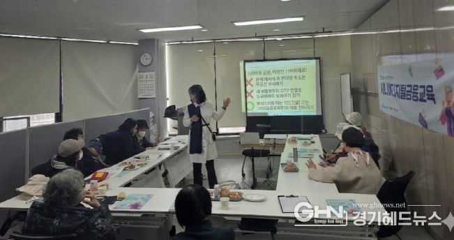 시흥재가노인통합지원센터, 재가 어르신 대상 '디지털 금융 교육' 운영…금융사기 예방 역량 강화