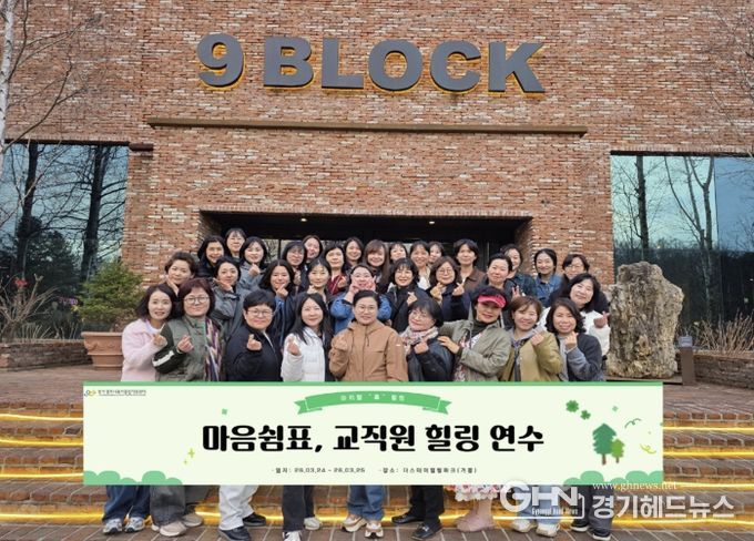 광주시 육아종합지원센터, 어린이집 원장 대상 ‘힐링 연수’ 개최