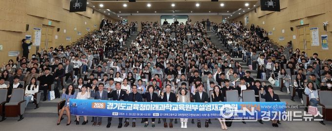 2026년도 경기도교육청미래과학교육원 부설영재교육원 개강식