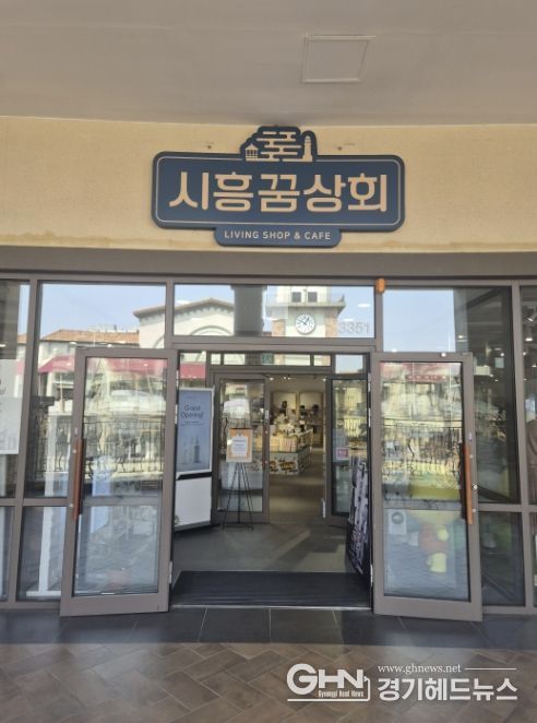 시흥꿈상회 아울렛점 출입구