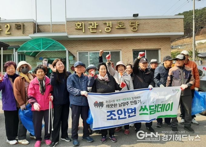 남양주시 조안면 삼봉2리노인회, 봄맞이 환경정화 활동 실시