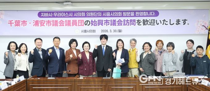 시흥시의회 교육복지위원회, 일본 지바시·우라야스시 시의원단과 친환경 무상급식 정책 교류