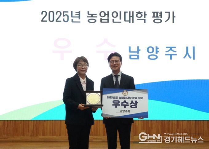 남양주시 그린농업대학, ‘2025년 경기도 농업인대학 운영 평가’ 우수기관 선정